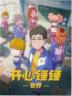 星星影视 雾山五行录 国风动作番海报